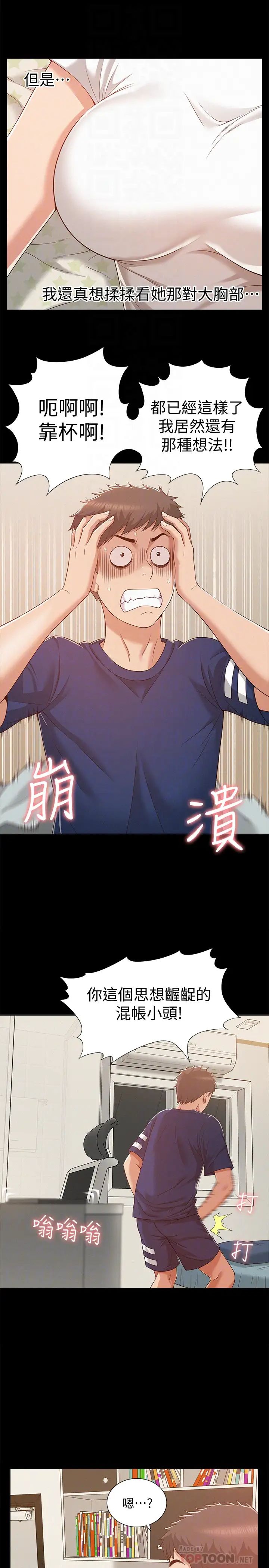 难言之隐第5话-找到快乐的以然