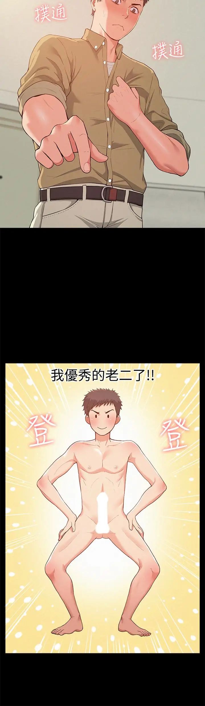 难言之隐第6话-比起食物,我更想吃妳