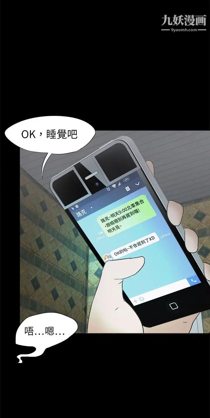 好朋友的女朋友第9话