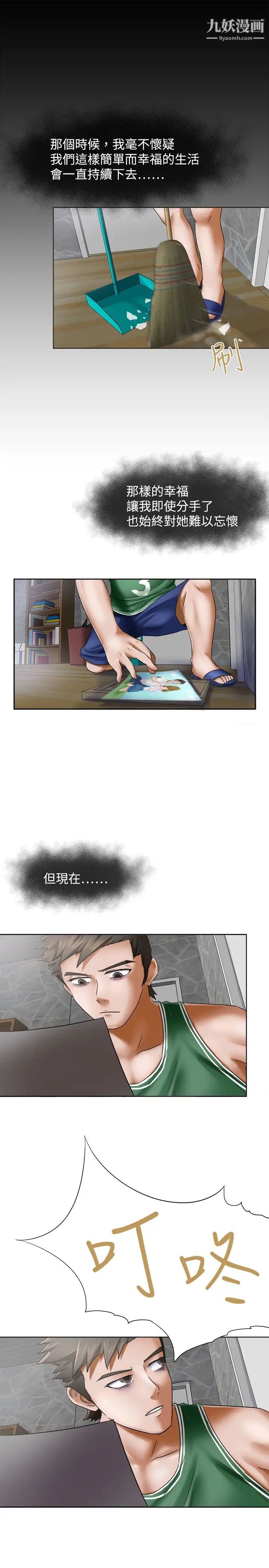 好朋友的女朋友第9话