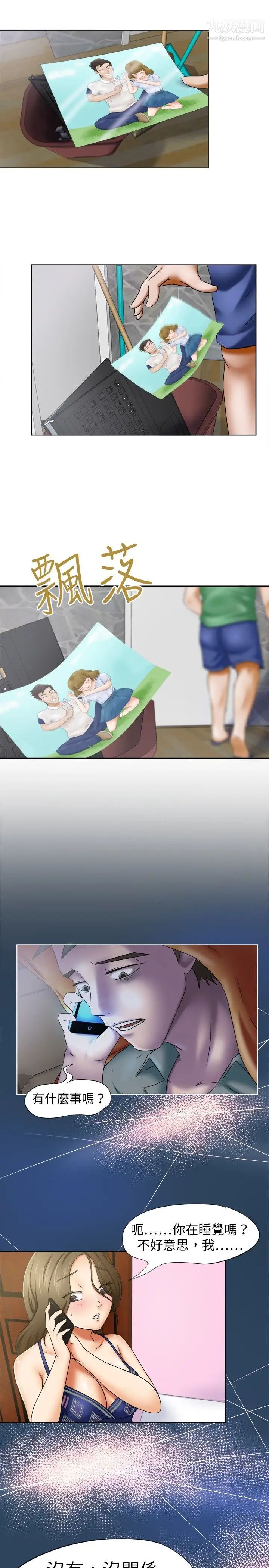 好朋友的女朋友第9話