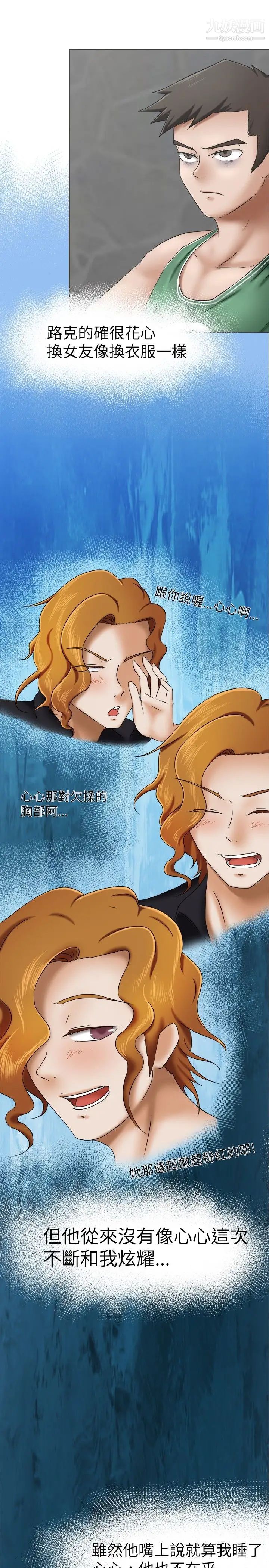 好朋友的女朋友第9話