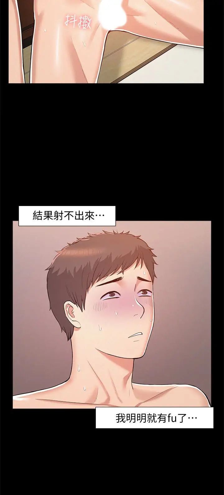 難言之隱第6話-比起食物，我更想吃妳