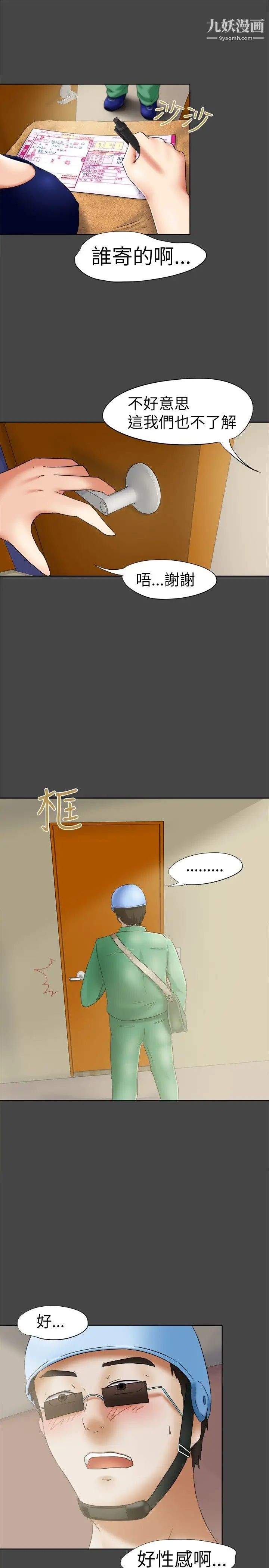 好朋友的女朋友第10话