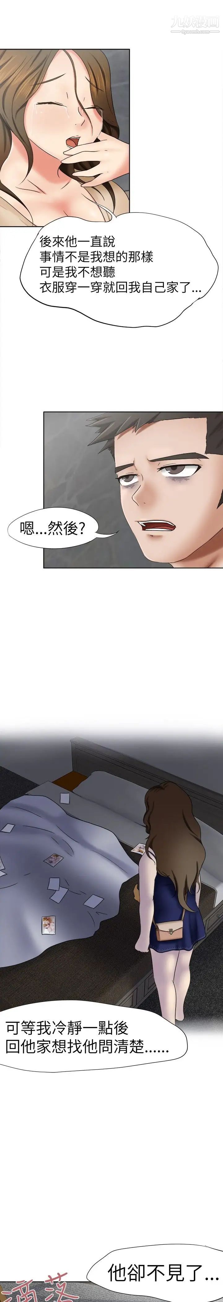 好朋友的女朋友第10话