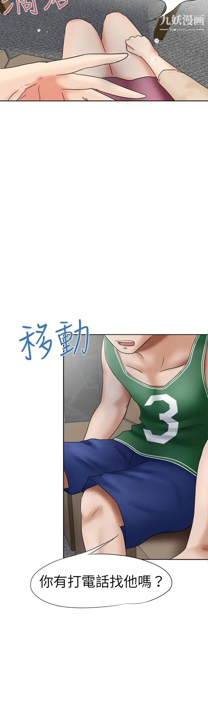 好朋友的女朋友第10話