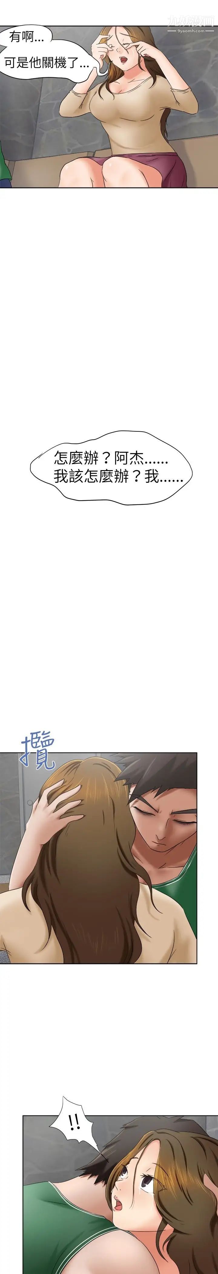 好朋友的女朋友第10話