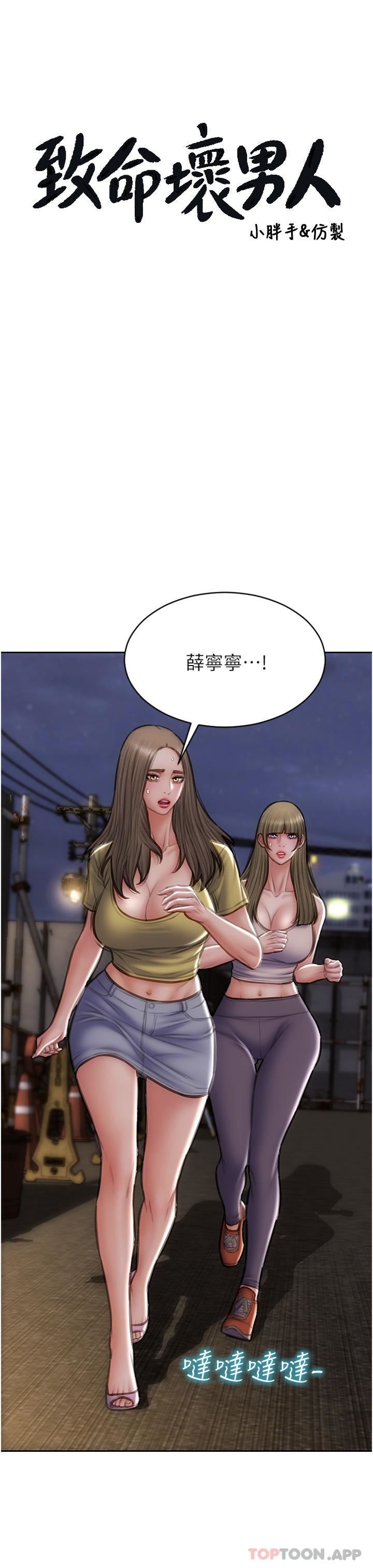 致命坏男人第84话-爽快淋漓的復仇