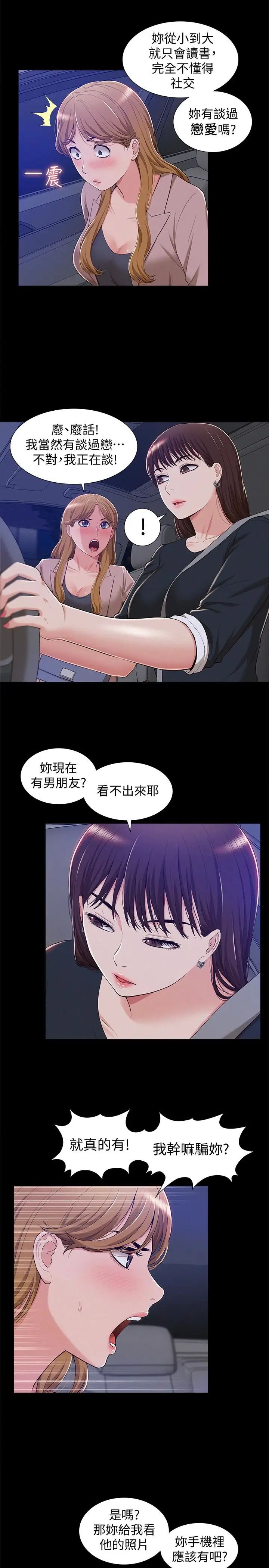 難言之隱第7話-愛上炙熱快感的女友