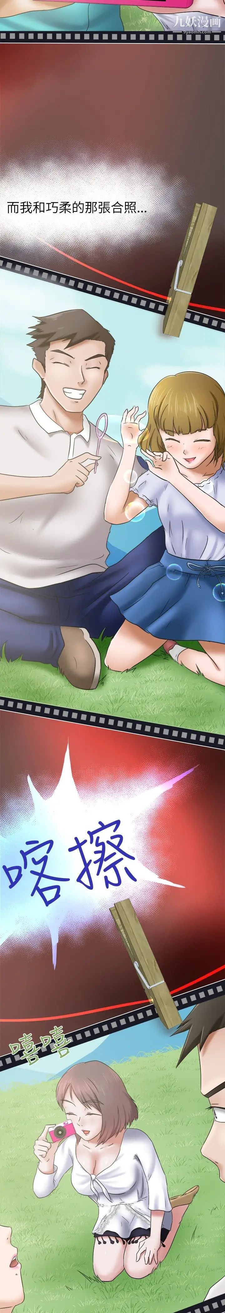 好朋友的女朋友第11话