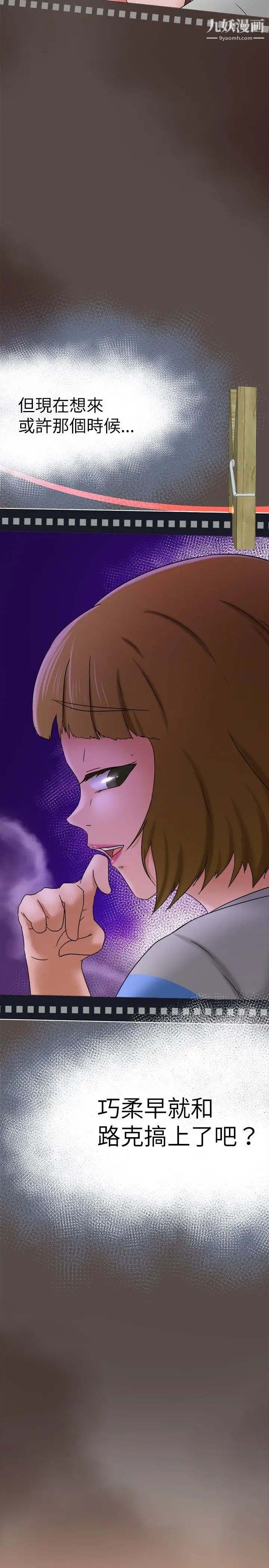 好朋友的女朋友第11話