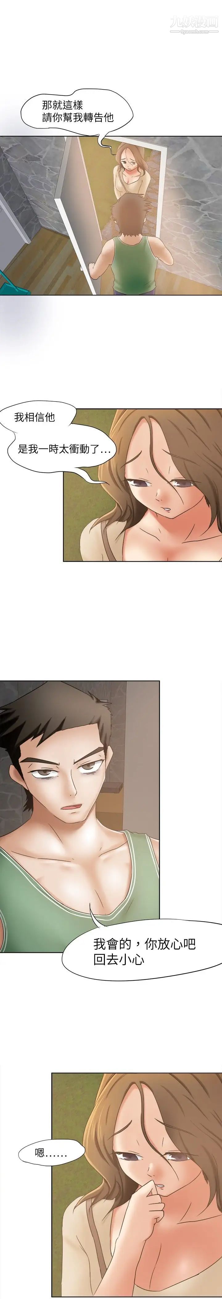 好朋友的女朋友第11话