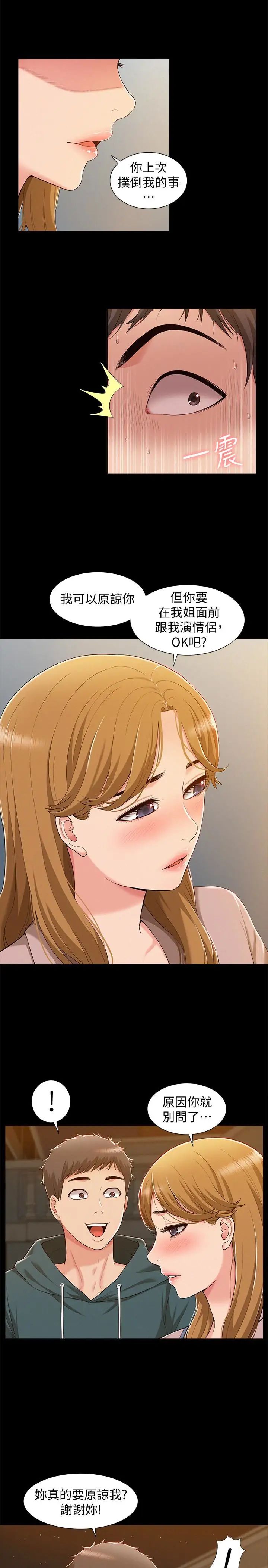 难言之隐第8话-一整天都好想做…