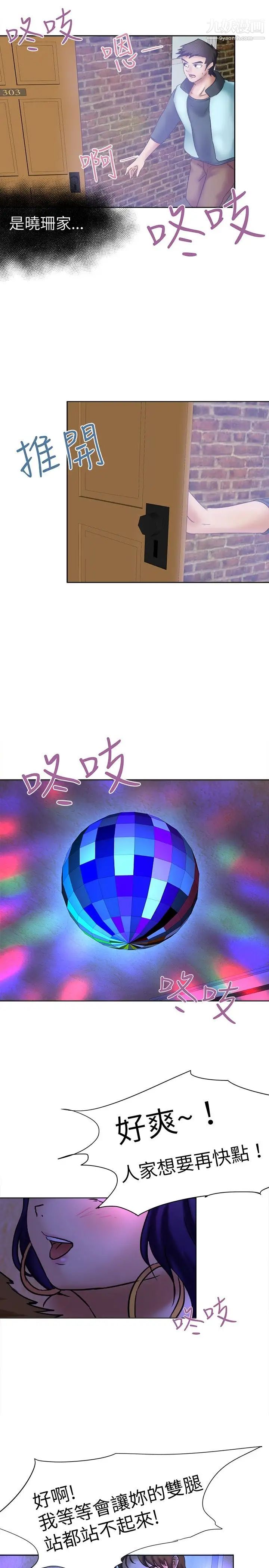 好朋友的女朋友第11话