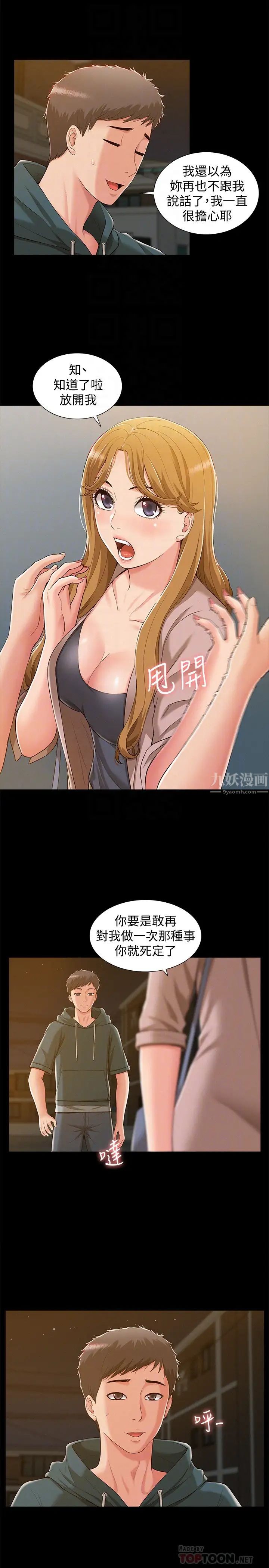 難言之隱第8話-一整天都好想做…