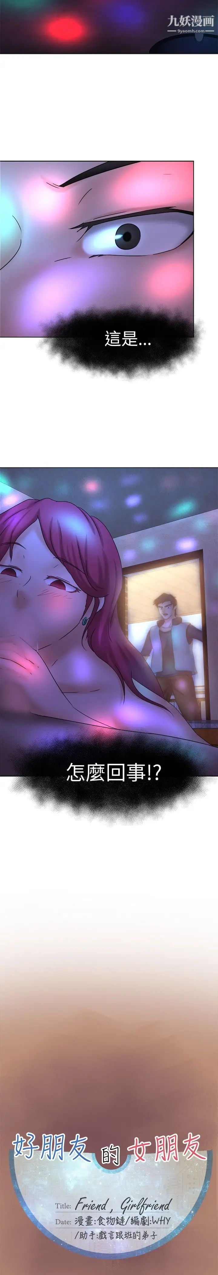 好朋友的女朋友第12話