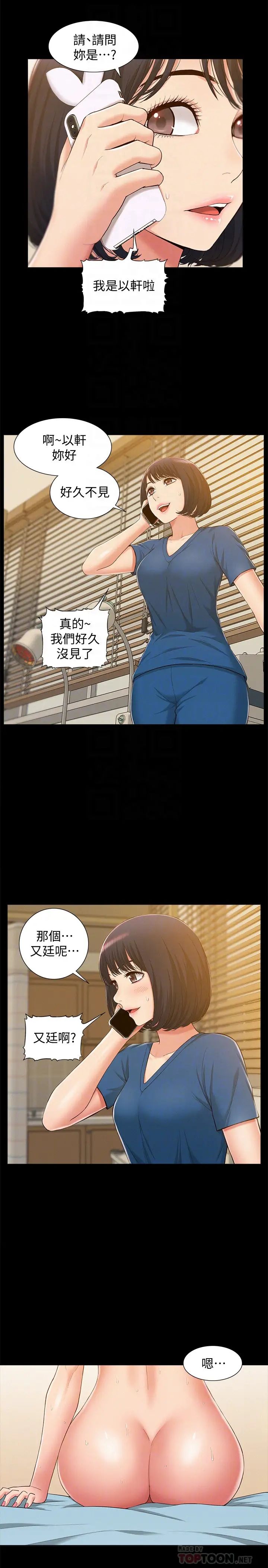 难言之隐第8话-一整天都好想做…