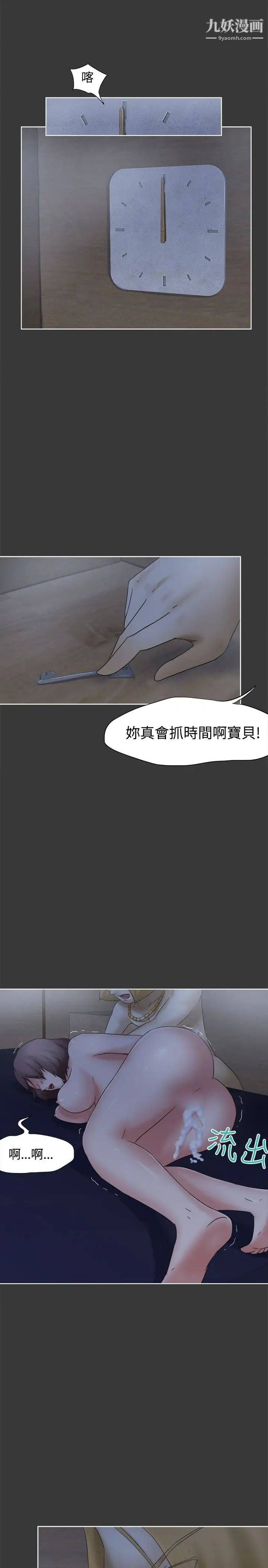 好朋友的女朋友第13话