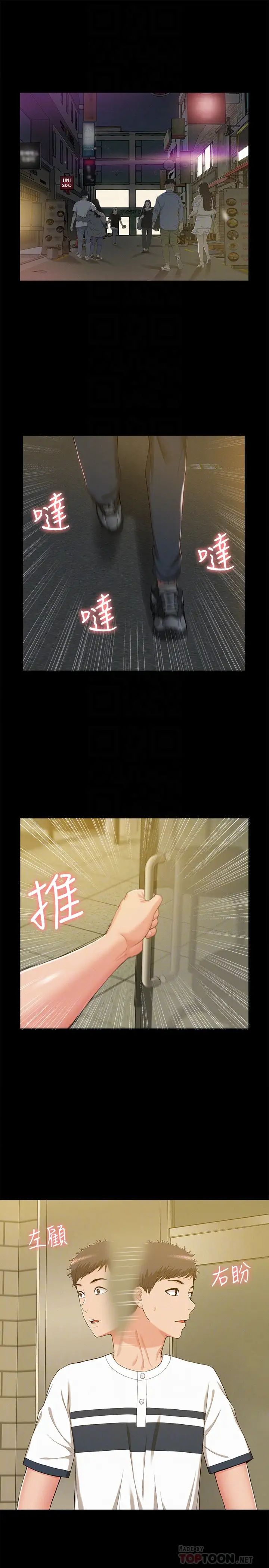 难言之隐第10话-以轩的诱惑