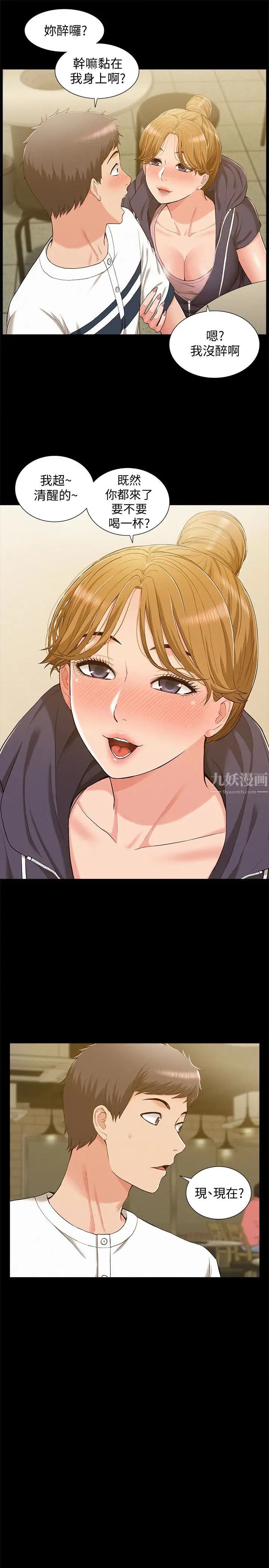 难言之隐第10话-以轩的诱惑