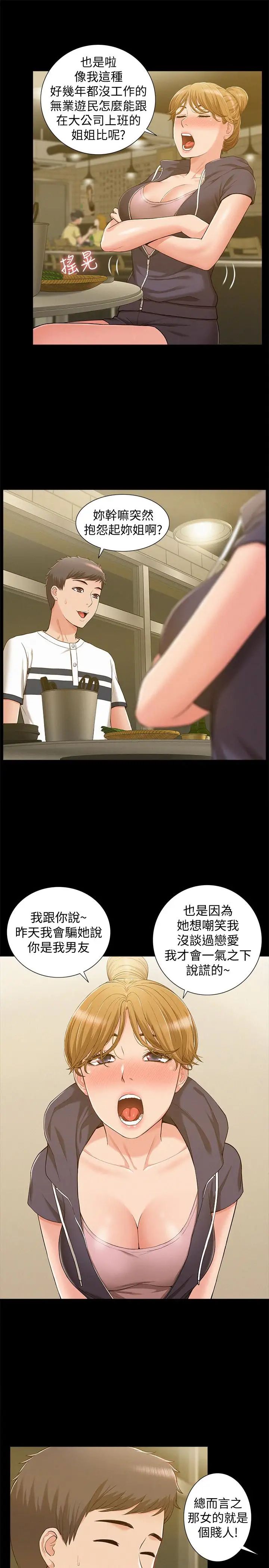 难言之隐第10话-以轩的诱惑