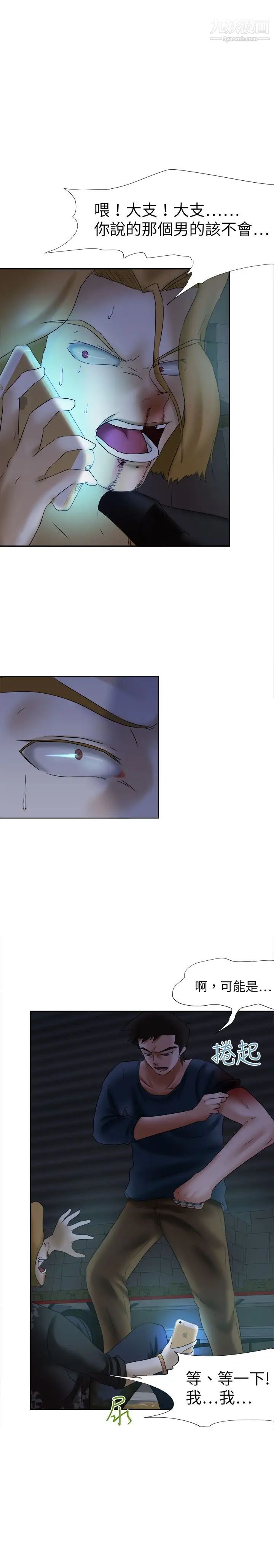 好朋友的女朋友第14話