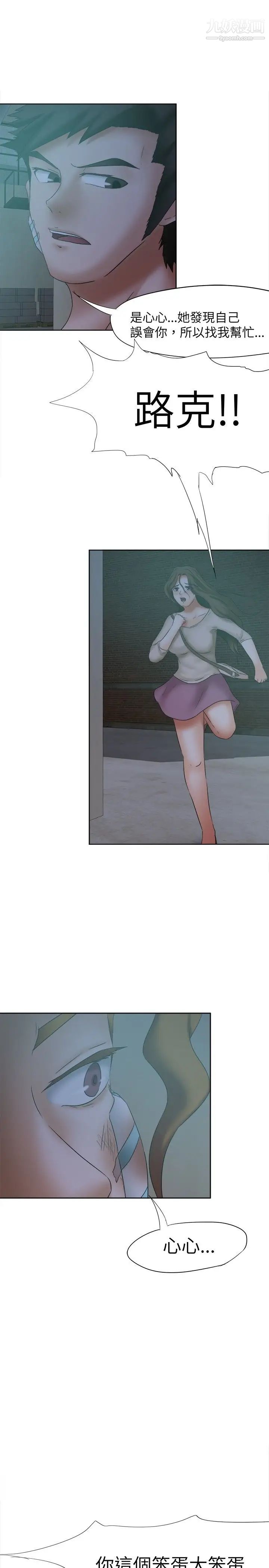 好朋友的女朋友第14话