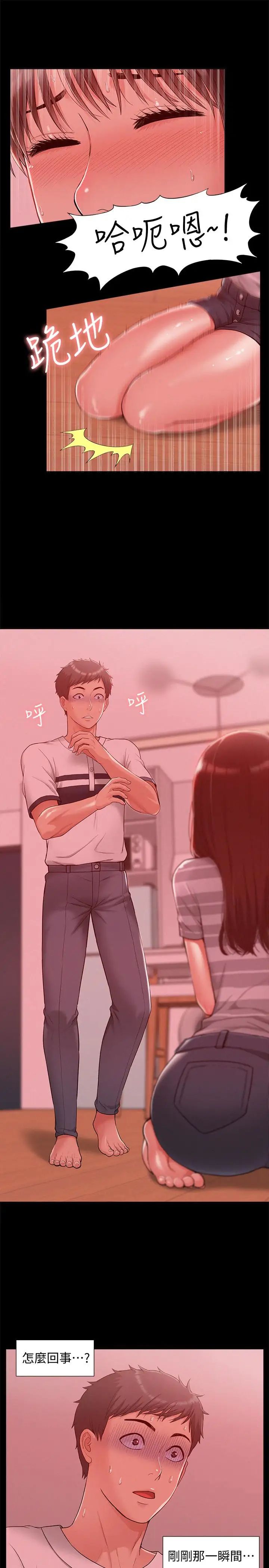 難言之隱第11話-我竟然對妹妹的男友…