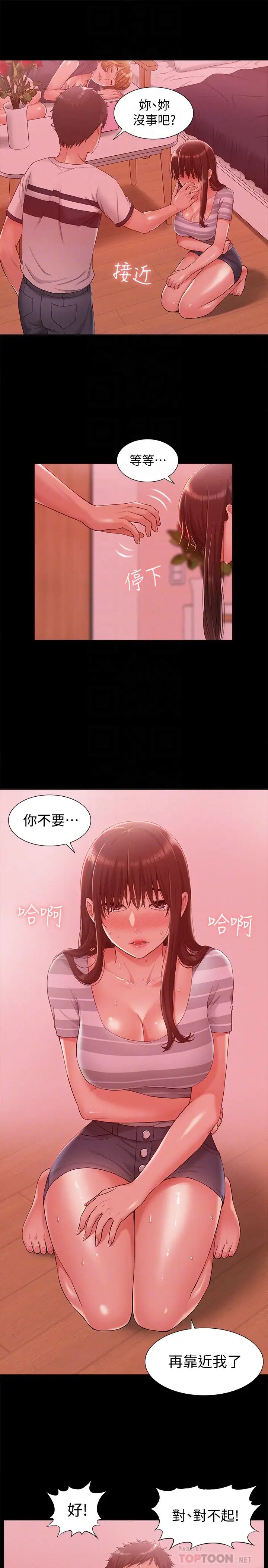 难言之隐第11话-我竟然对妹妹的男友…