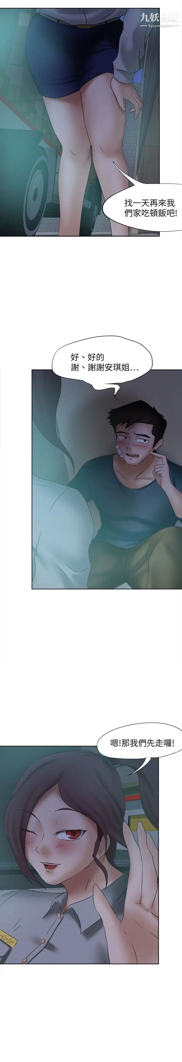 好朋友的女朋友第15话