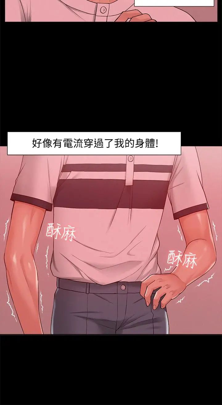 難言之隱第11話-我竟然對妹妹的男友…