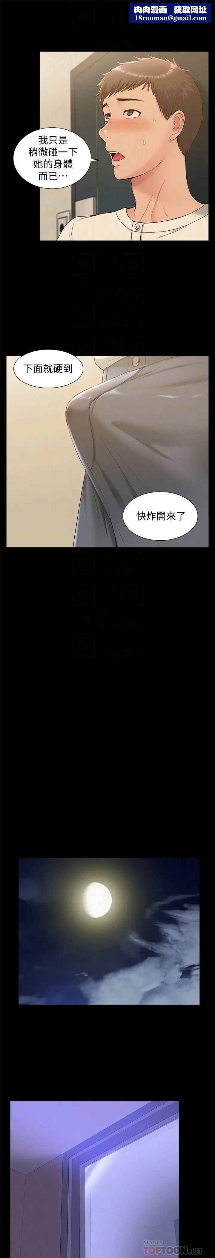 难言之隐第11话-我竟然对妹妹的男友…