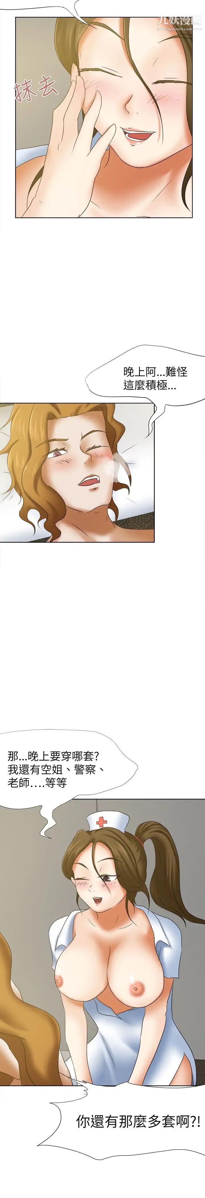 好朋友的女朋友第15话