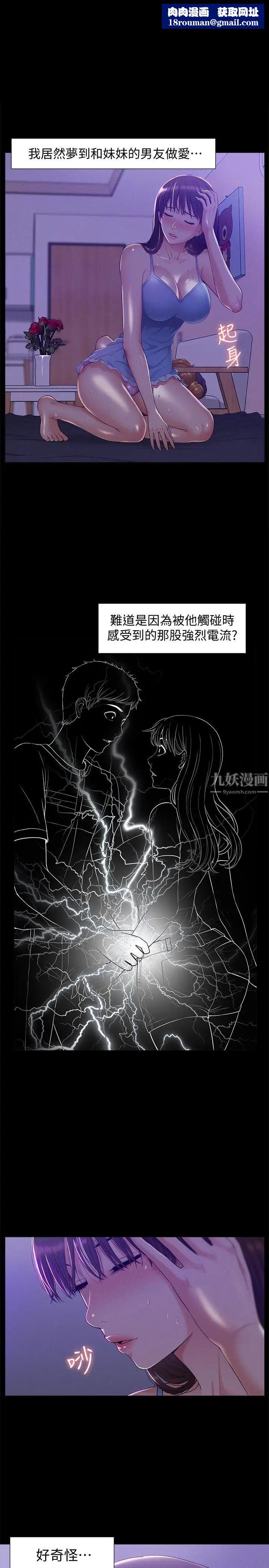 難言之隱第12話-我的身體好奇怪…