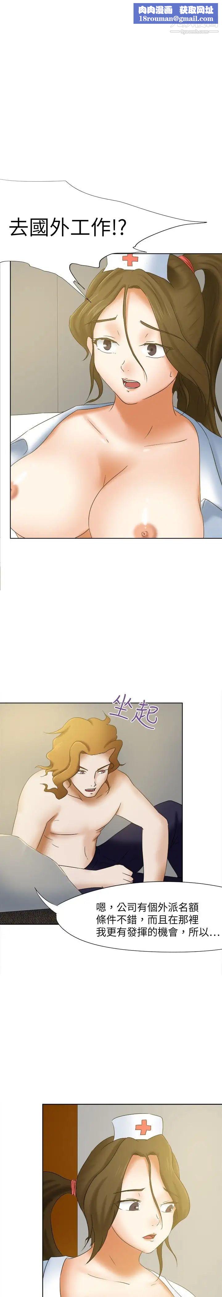 好朋友的女朋友第16話