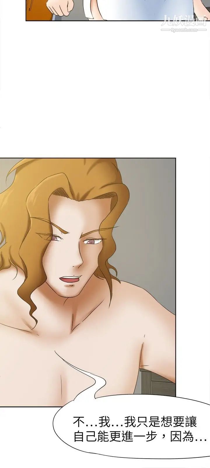 好朋友的女朋友第16话