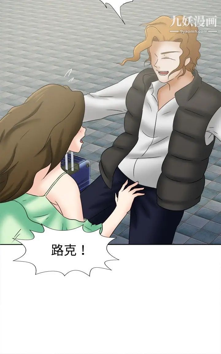 好朋友的女朋友第16話