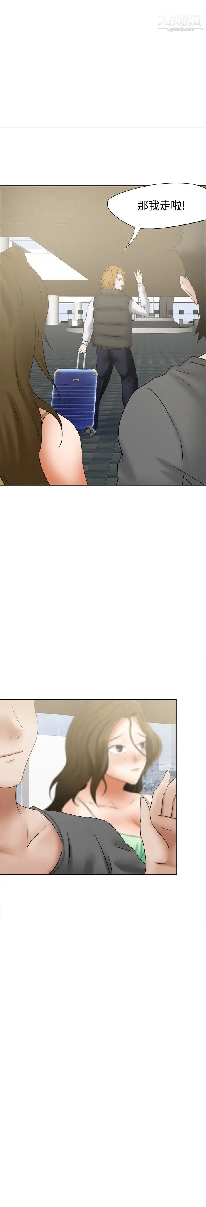 好朋友的女朋友第16话