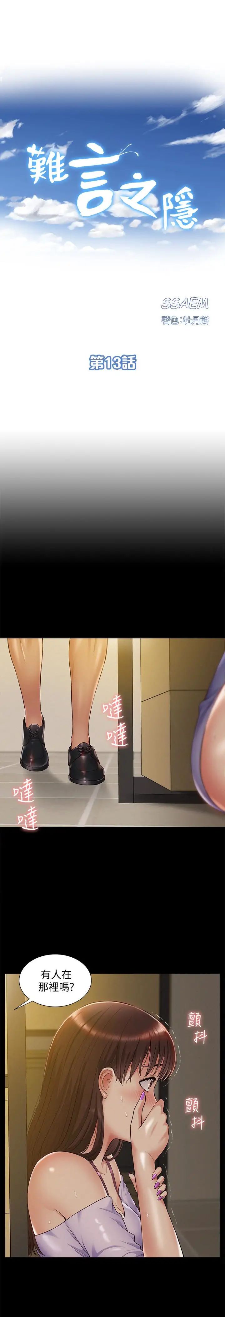 难言之隐第13话-让人无法自拔的滋味