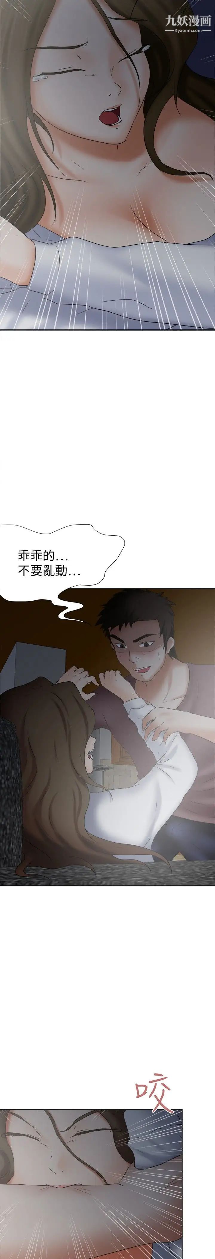 好朋友的女朋友第18話