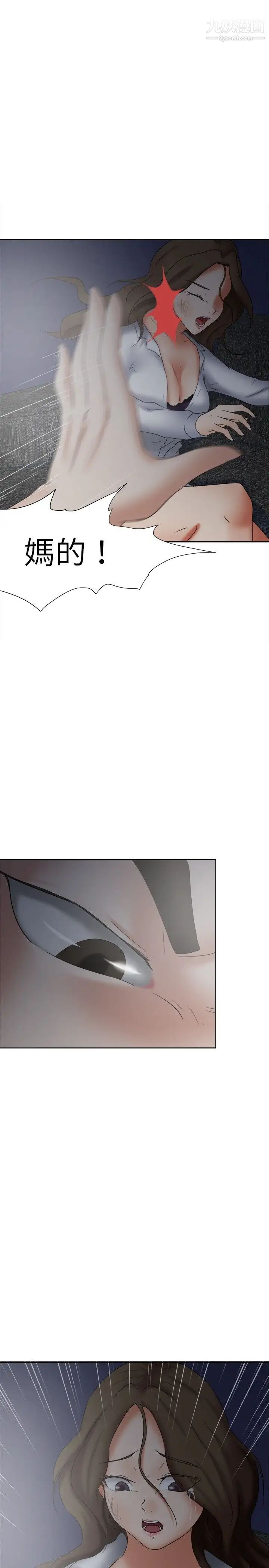 好朋友的女朋友第18话