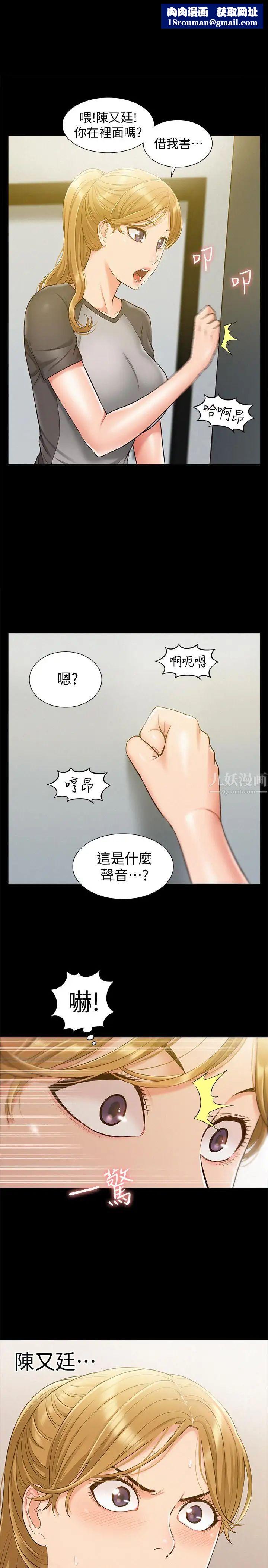 难言之隐第14话-因嫉妒而躁动的身体