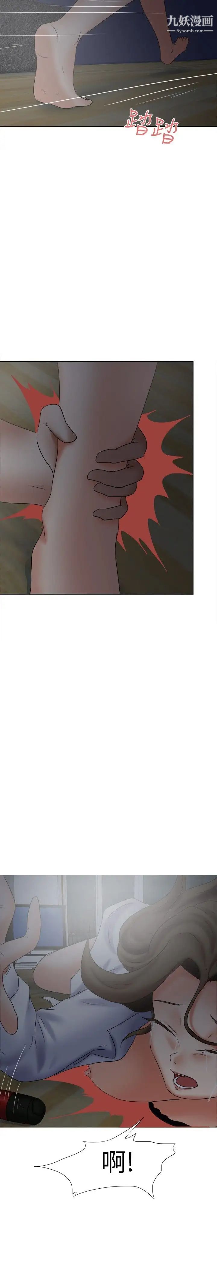 好朋友的女朋友第18话