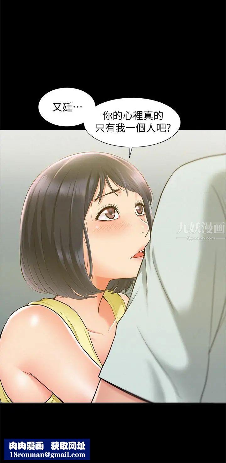 难言之隐第14话-因嫉妒而躁动的身体