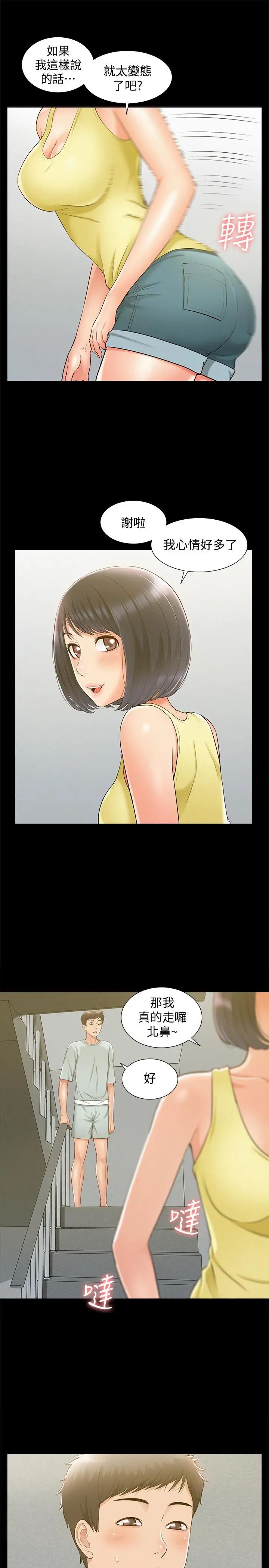 難言之隱第14話-因嫉妒而躁動的身體