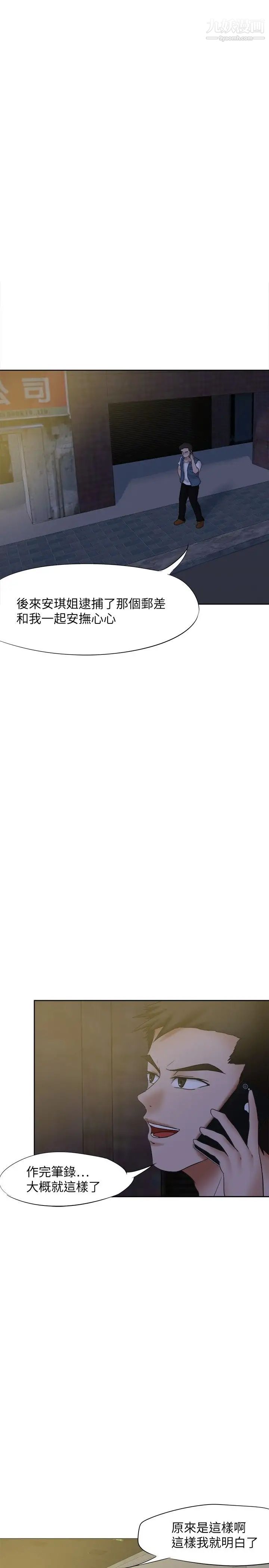 好朋友的女朋友第19话