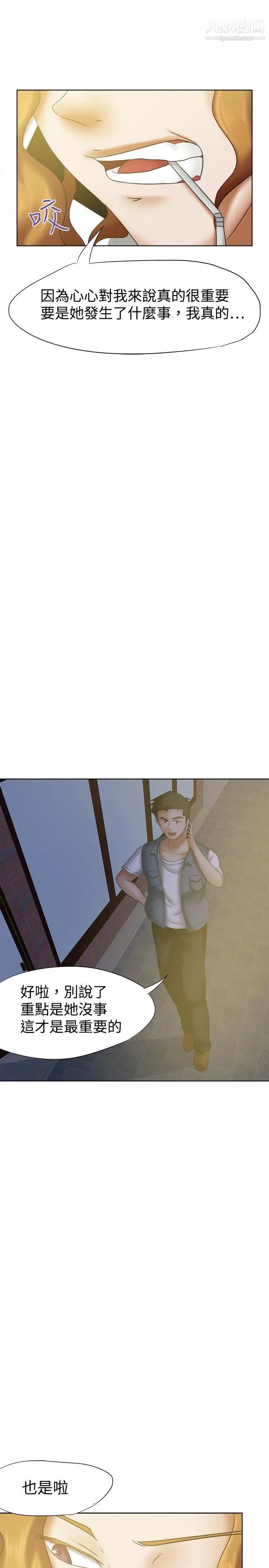 好朋友的女朋友第19话