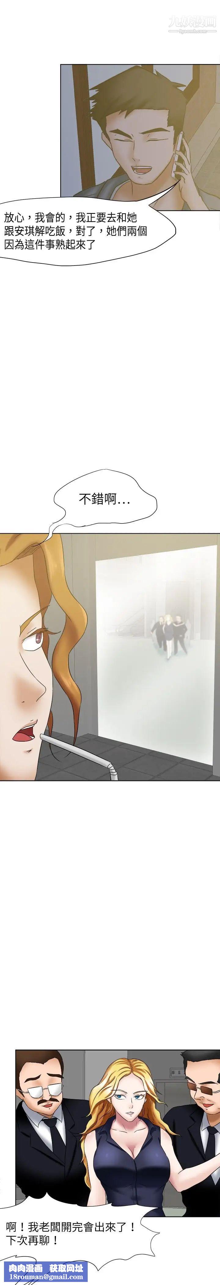 好朋友的女朋友第19话