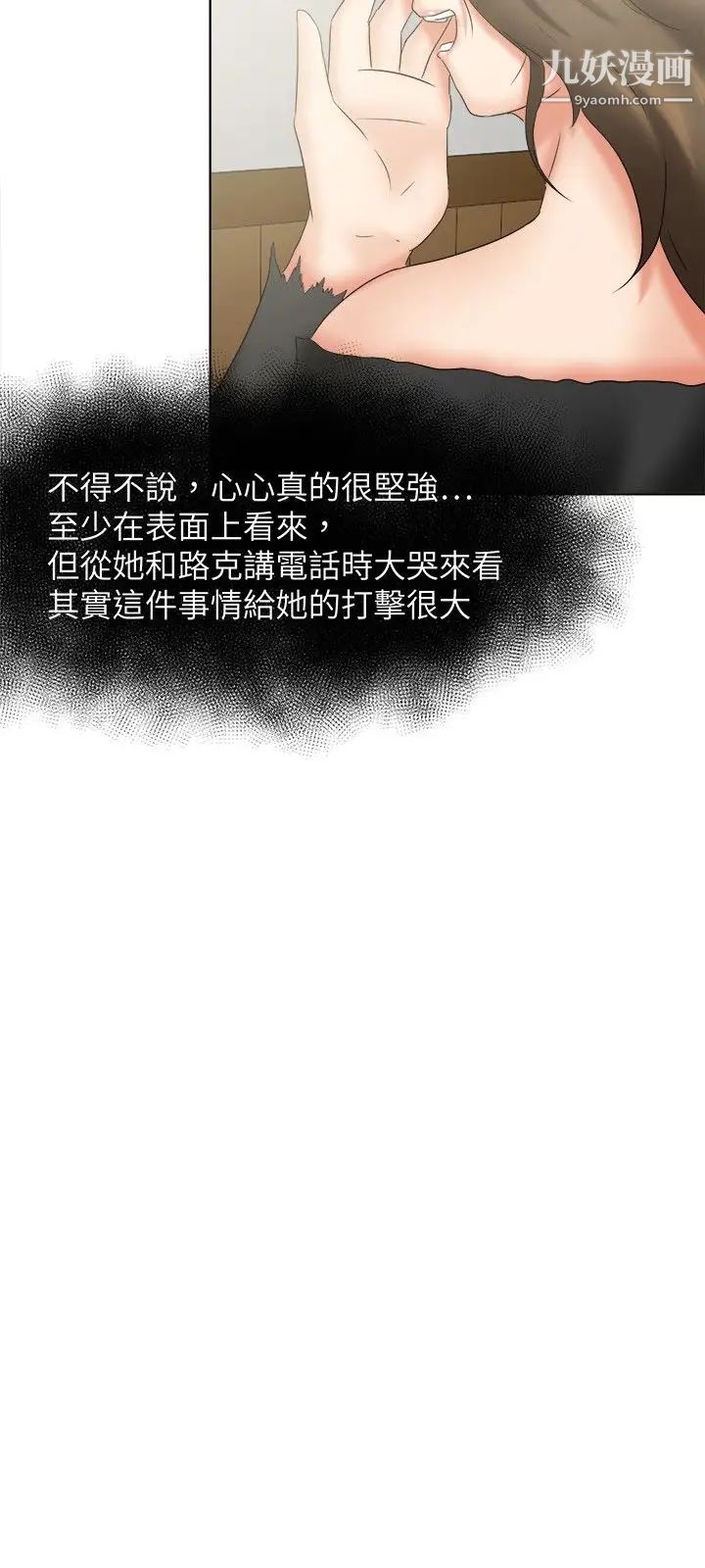 好朋友的女朋友第19话