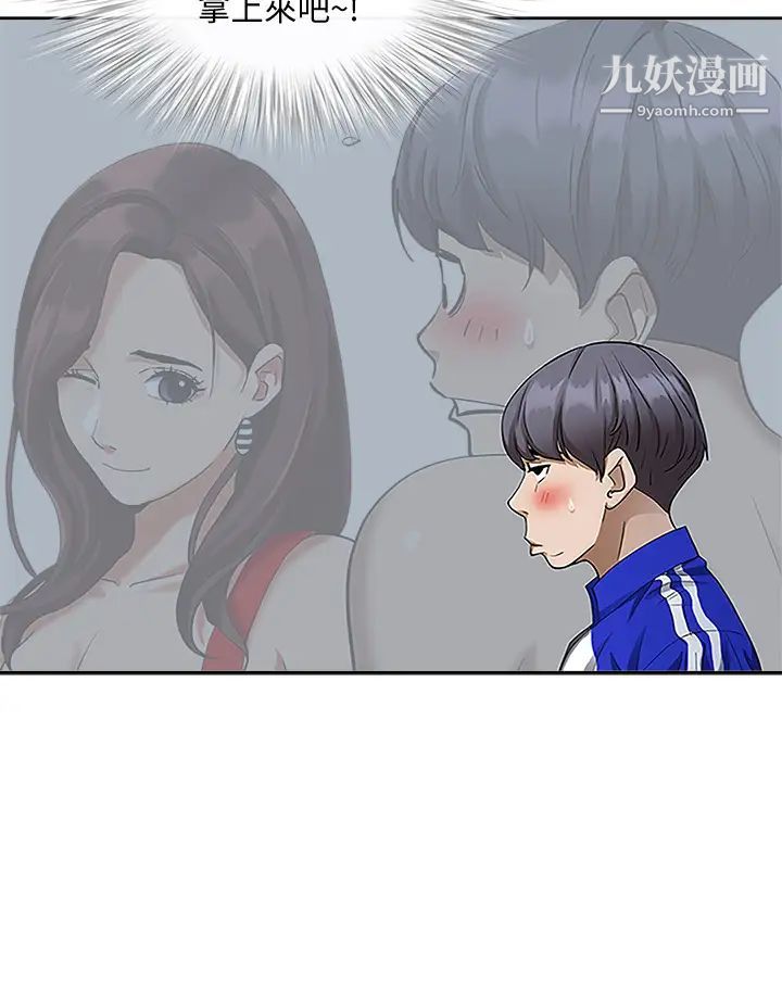 霸占人妻第4话-不要一直偷看我啦!